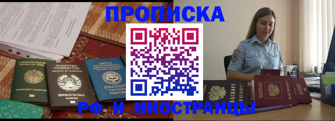 временная регистрация для всех в Краснозаводске