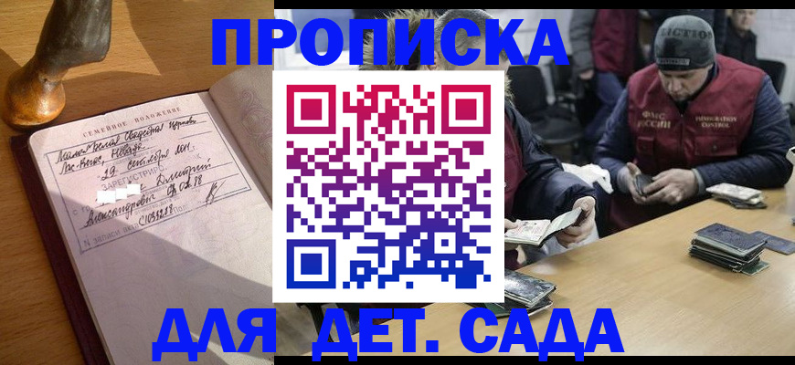 прописка регистрация в Краснозаводске